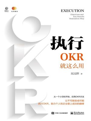 cover image of 执行